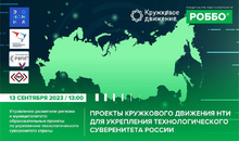 Работникам образования представят проекты Кружкового Движения НТИ для укрепления технологического суверенитета России