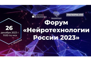 Всё о неройтехнологиях и больше – отраслевой Форум пройдёт в онлайн-формате