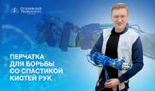 Ученые Сеченовского Университета разработали перчатку для борьбы со спастикой кистей рук