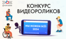«Мы можем всё!»: стартовал творческий конкурс о достижениях людей с инвалидностью