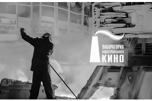 Документальные фильмы про медицину и реабилитацию: в Москве открывается «Лаборатория индустриального кино»