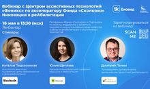 Как получить поддержку проекта в сфере реабилитации? Узнайте на бесплатном вебинаре