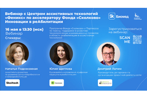 Как получить поддержку проекта в сфере реабилитации? Узнайте на бесплатном вебинаре