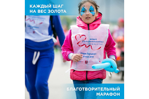Благотворительный забег в Москве: участники соберут деньги для людей с инвалидностью