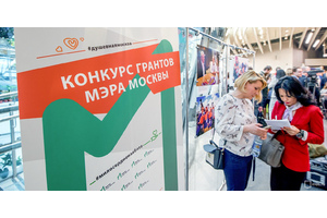 Лучшие социальные проекты столицы получат гранты мэра Москвы