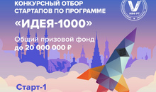 50 млн рублей для наукоёмких стартапов разыграют в Татарстане