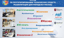 Участники образовательного интенсива в Сколково научатся основам прототипирования