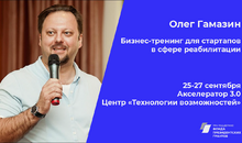 Успейте на регистрацию: ведущий российский бизнес-тренер проведет мастер-класс для социальных стартапов