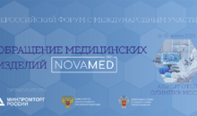 В Москве пройдёт форум, посвящённый рынку медизделий