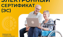 Электронный сертификат в действии. В России появился спрос на новый социальный механизм