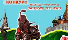 Российская компания Caterwil представила первую отечественную электроколяску для игры в футбол