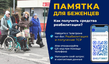 Волонтеры создали чат-бот для помощи беженцам с инвалидностью из Украины