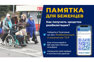 Волонтеры создали чат-бот для помощи беженцам с инвалидностью из Украины