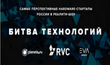 Участники первого технологического реалити-шоу России представят новые разработки для людей с ограниченными возможностями здоровья