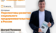 Как запустить успешный проект социального предпринимательства?