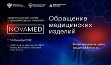 Участники рынка медизделий сами определят повестку форума «NOVAMED-2022»