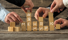 Расскажи о своём социальном проекте и измени мир!