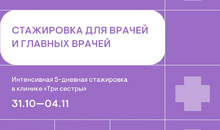 Открыта регистрация на интенсив по медицинской коммуникации, стажировки для врачей, физических терапевтов, эрготерапевтов