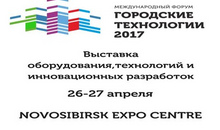 В Новосибирском экспоцентре прошел II форум «Городские технологии»