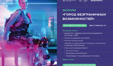 На ВДНХ пройдет форум «Город безграничных возможностей», посвященный ассистивным технологиям