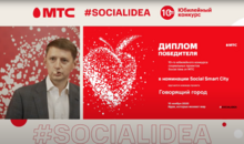 Проект «Говорящий город» победил в международном конкурсе Social Idea 2020