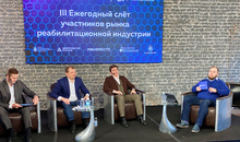 Стартовал III Ежегодный Слёт участников рынка реабилитационной индустрии