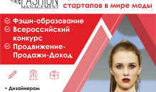 Стартовал конкурс дизайнерских коллекций инклюзивной одежды