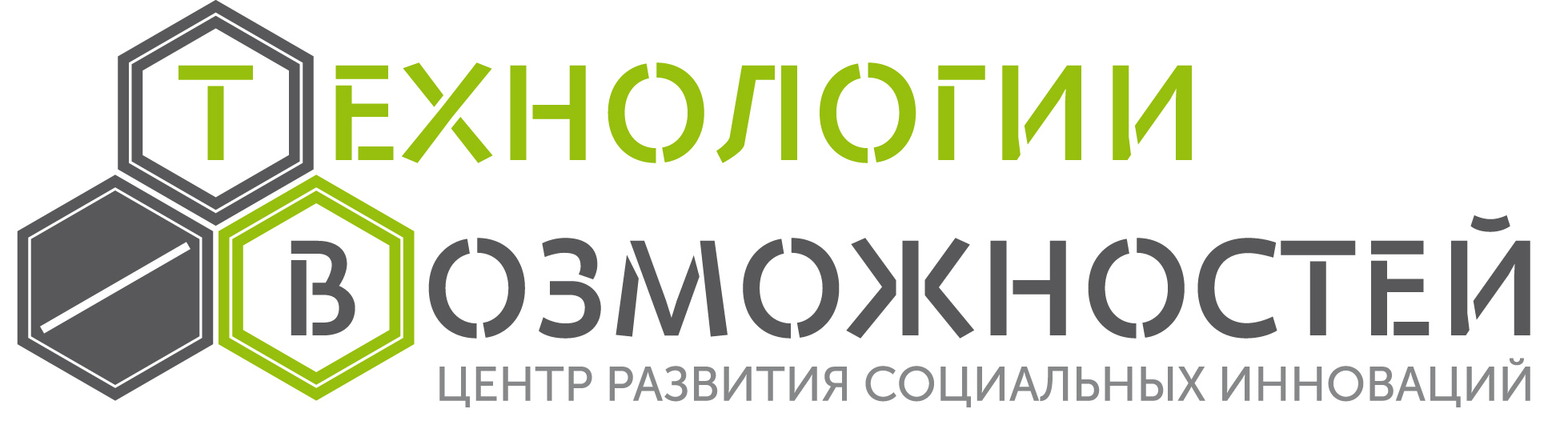 Центр развития социальных инноваций "Технологии возможностей"