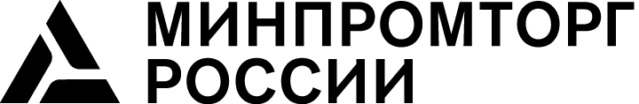 Министерство промышленности и торговли Российской Федерации